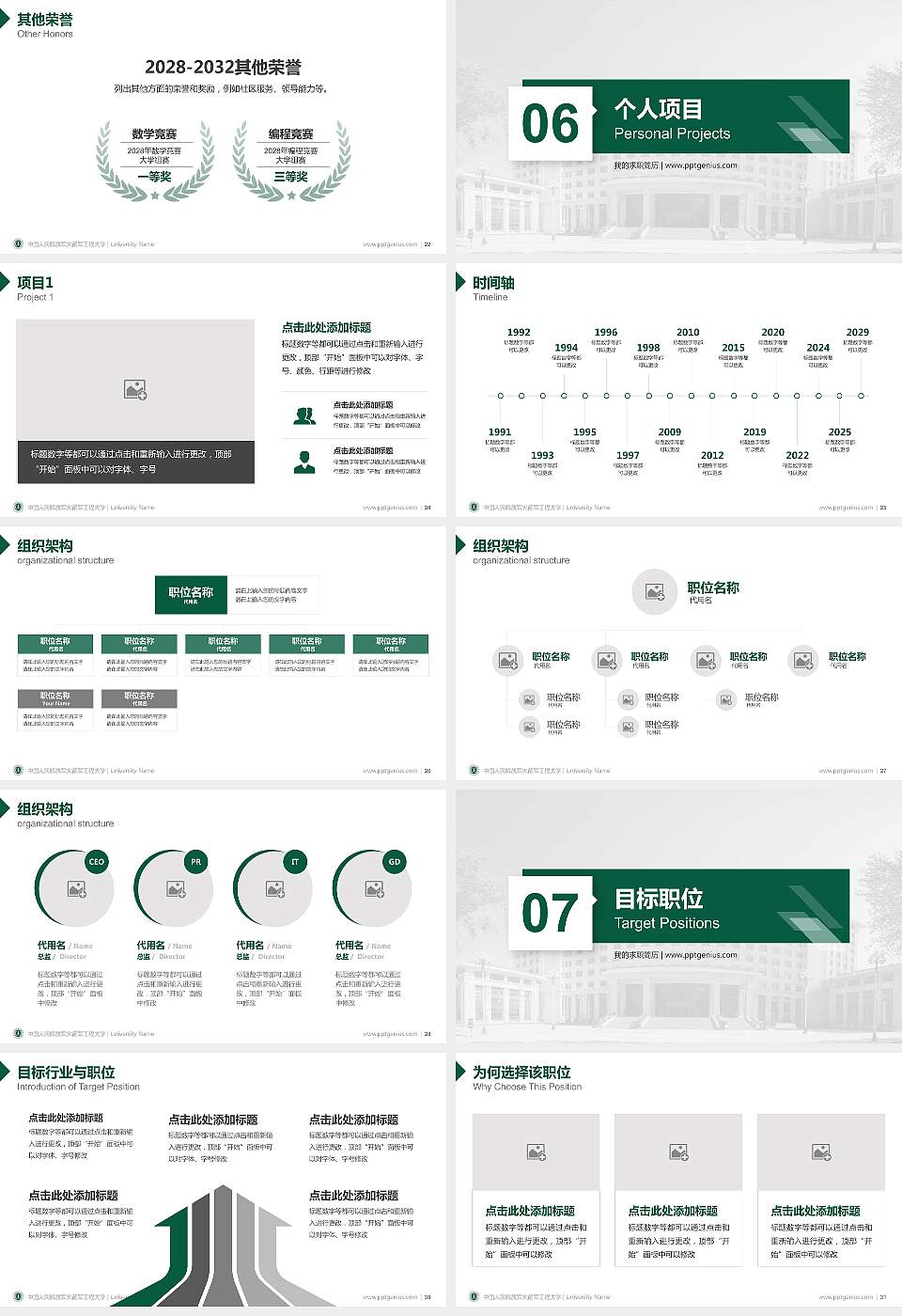 中国人民解放军火箭军工程大学教师/学生通用个人简历PPT模板16:9格式幻灯片预览图4