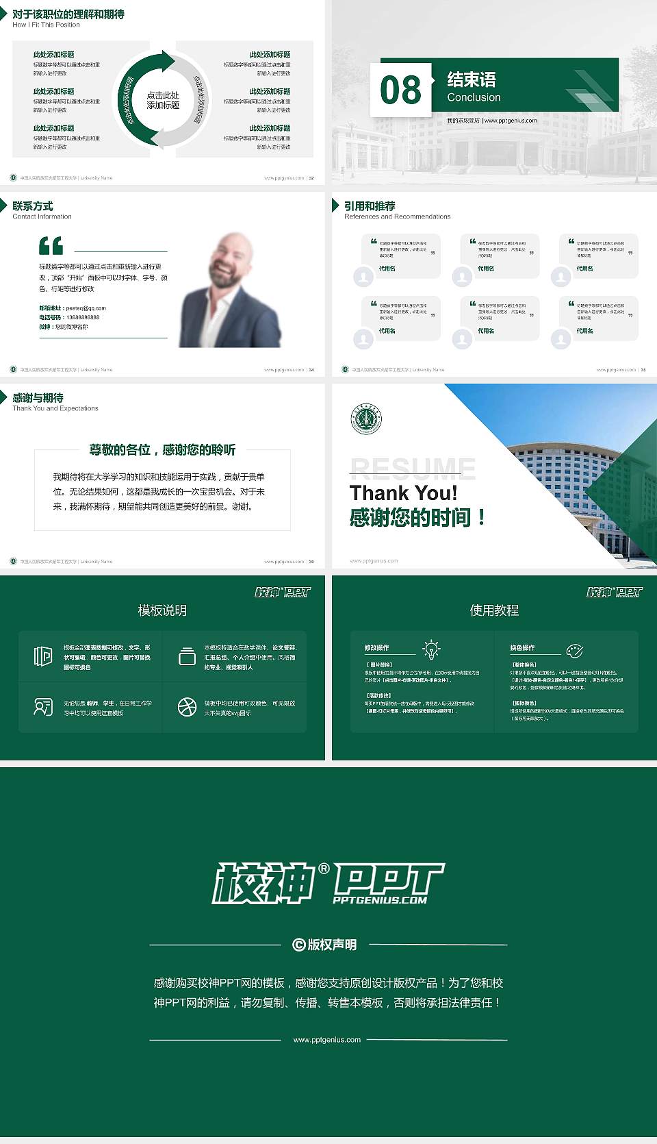 中国人民解放军火箭军工程大学教师/学生通用个人简历PPT模板16:9格式幻灯片预览图5