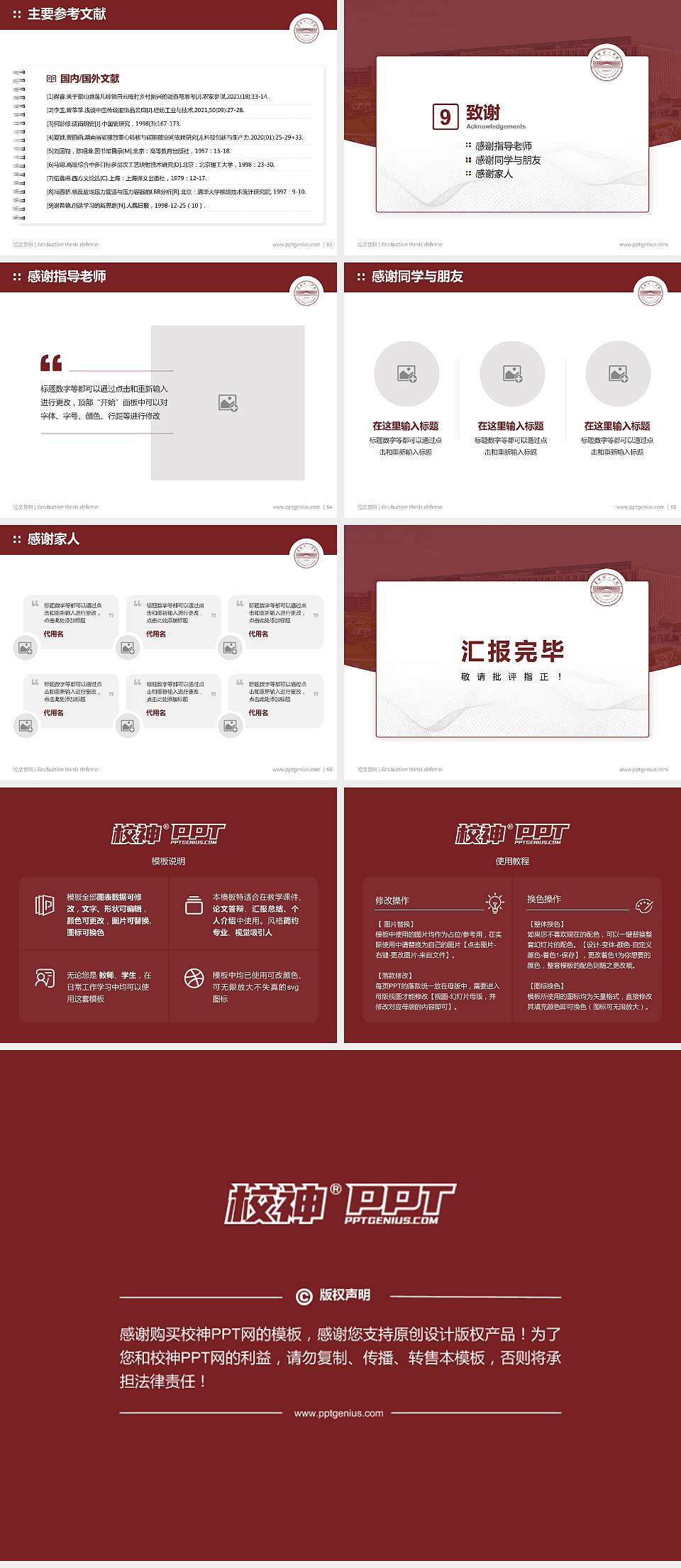 阜阳理工学院论文答辩标准PPT模板4:3格式幻灯片预览图7