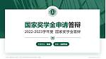 中国人民解放军火箭军工程大学专用国家奖学金答辩PPT模板_幻灯片封面预览图