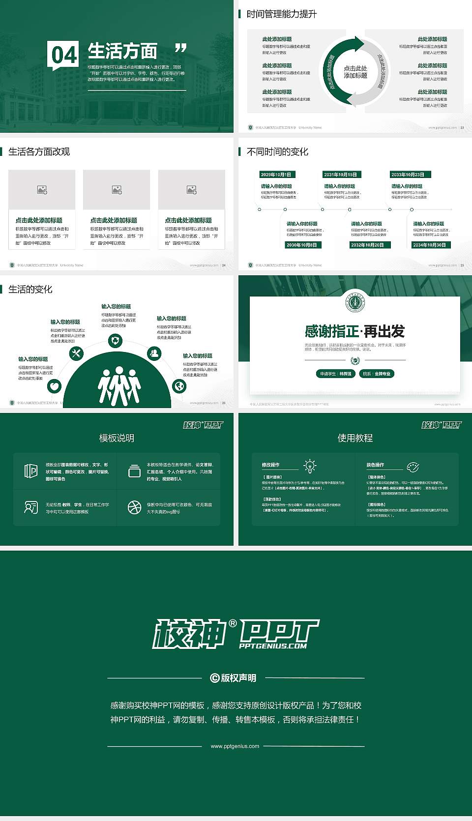 中国人民解放军火箭军工程大学专用国家奖学金答辩PPT模板16:9格式幻灯片预览图4