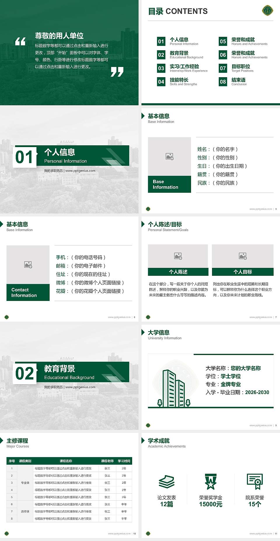 中国人民解放军陆军军医大学教师/学生通用个人简历PPT模板4:3格式幻灯片预览图2