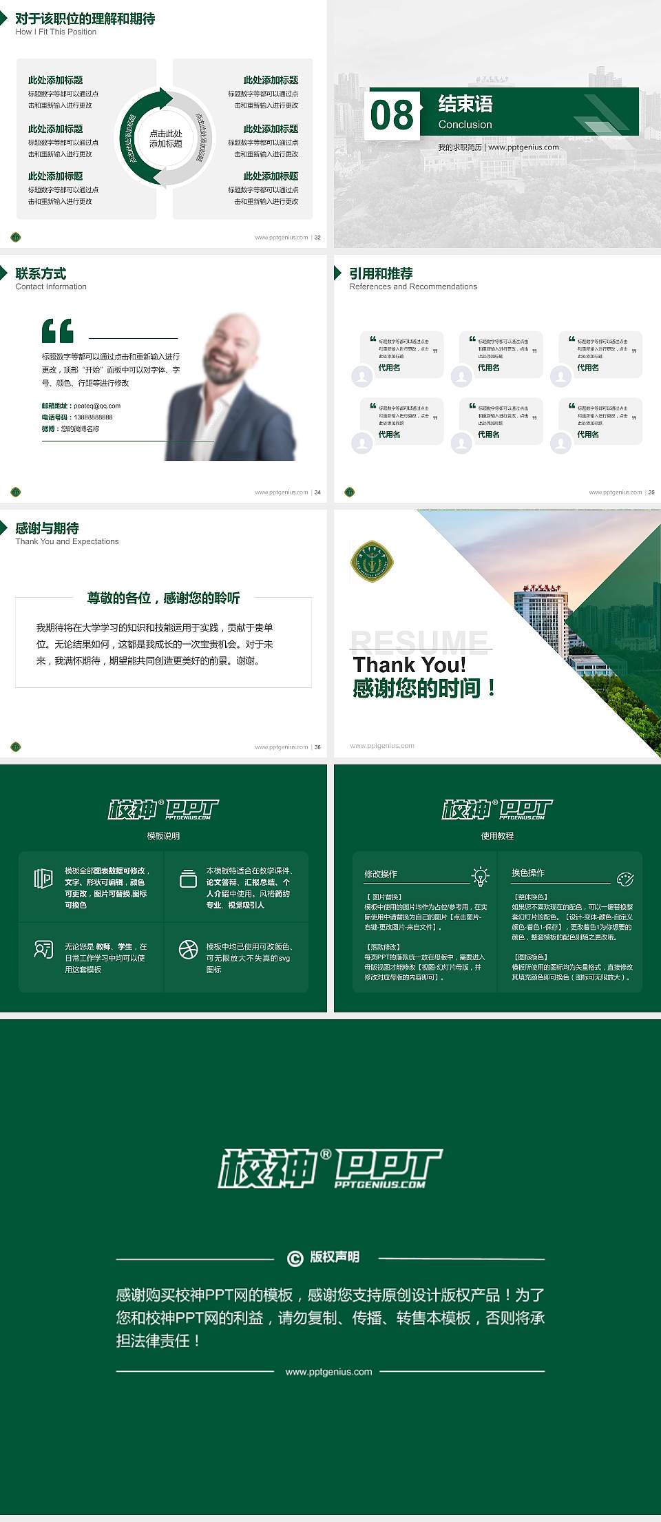 中国人民解放军陆军军医大学教师/学生通用个人简历PPT模板4:3格式幻灯片预览图5