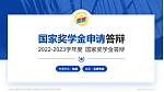 中国人民解放军空军军医大学专用国家奖学金答辩PPT模板_幻灯片封面预览图