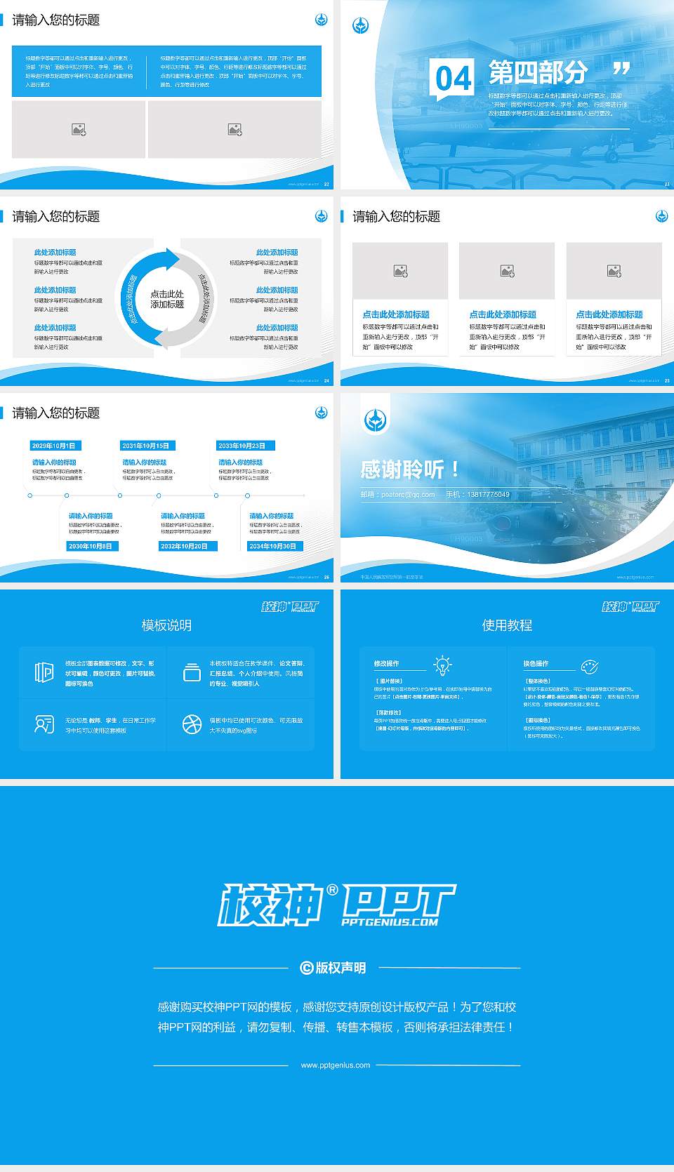 中国人民解放军空军第一航空学院专题讲座/学术交流会PPT模板16:9格式幻灯片预览图4
