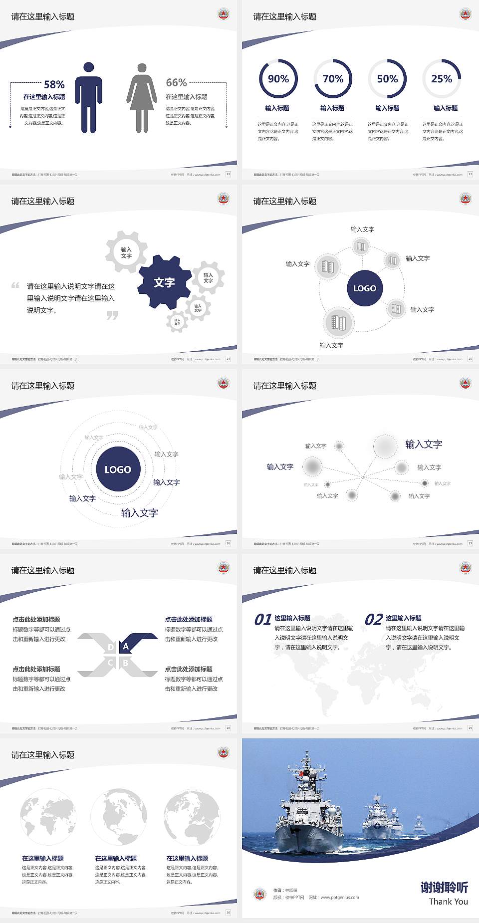 中国人民解放军海军勤务学院毕业论文答辩PPT模板4:3格式幻灯片预览图4