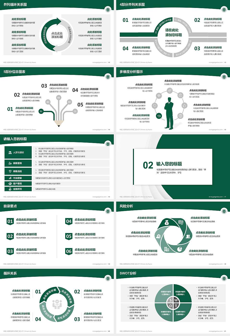 中国人民解放军火箭军工程大学学术汇报/学术交流研讨会通用PPT模板16:9格式幻灯片预览图3