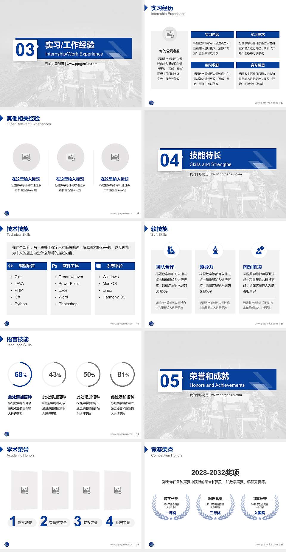 中国人民解放军海军指挥学院教师/学生通用个人简历PPT模板4:3格式幻灯片预览图3