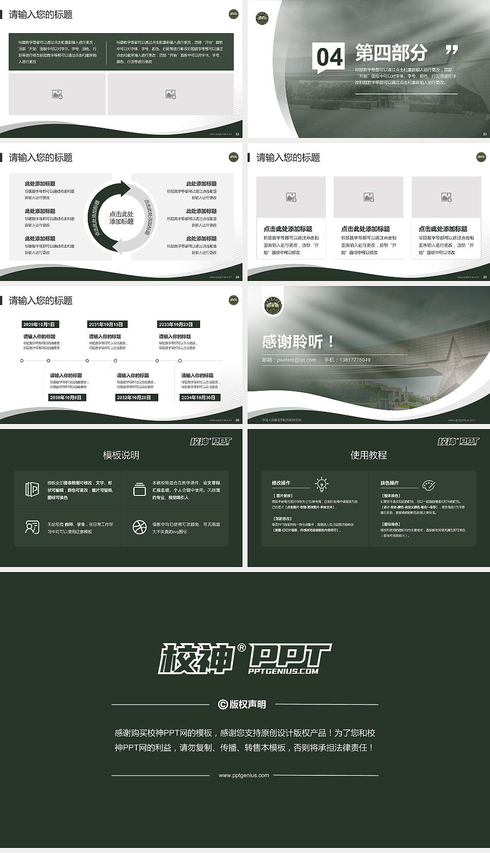 中国人民解放军陆军勤务学院专题讲座/学术交流会PPT模板16:9格式幻灯片预览图4