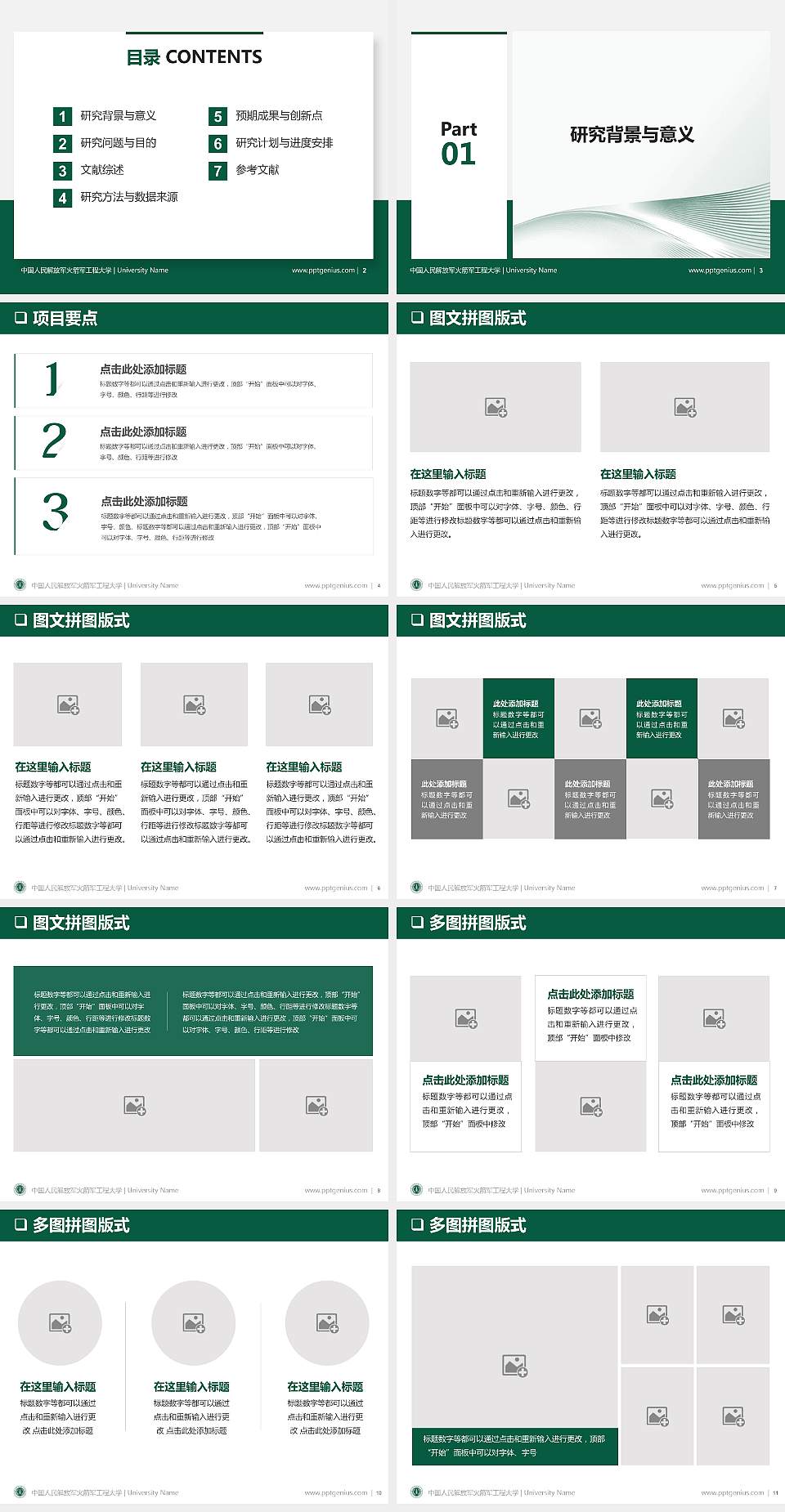 中国人民解放军火箭军工程大学大学通用PPT模板4:3格式幻灯片预览图2