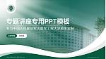 中国人民解放军火箭军工程大学专题讲座/学术交流会PPT模板_幻灯片封面预览图