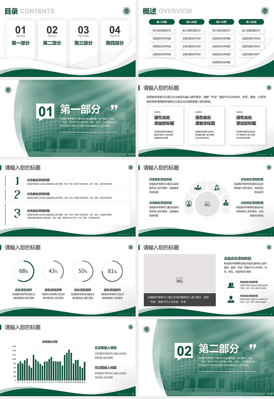 中国人民解放军火箭军工程大学专题讲座/学术交流会PPT模板16:9格式幻灯片预览图2