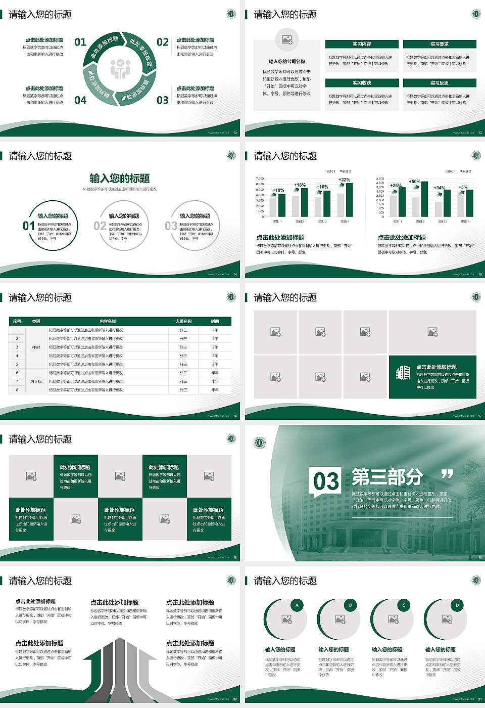 中国人民解放军火箭军工程大学专题讲座/学术交流会PPT模板16:9格式幻灯片预览图3