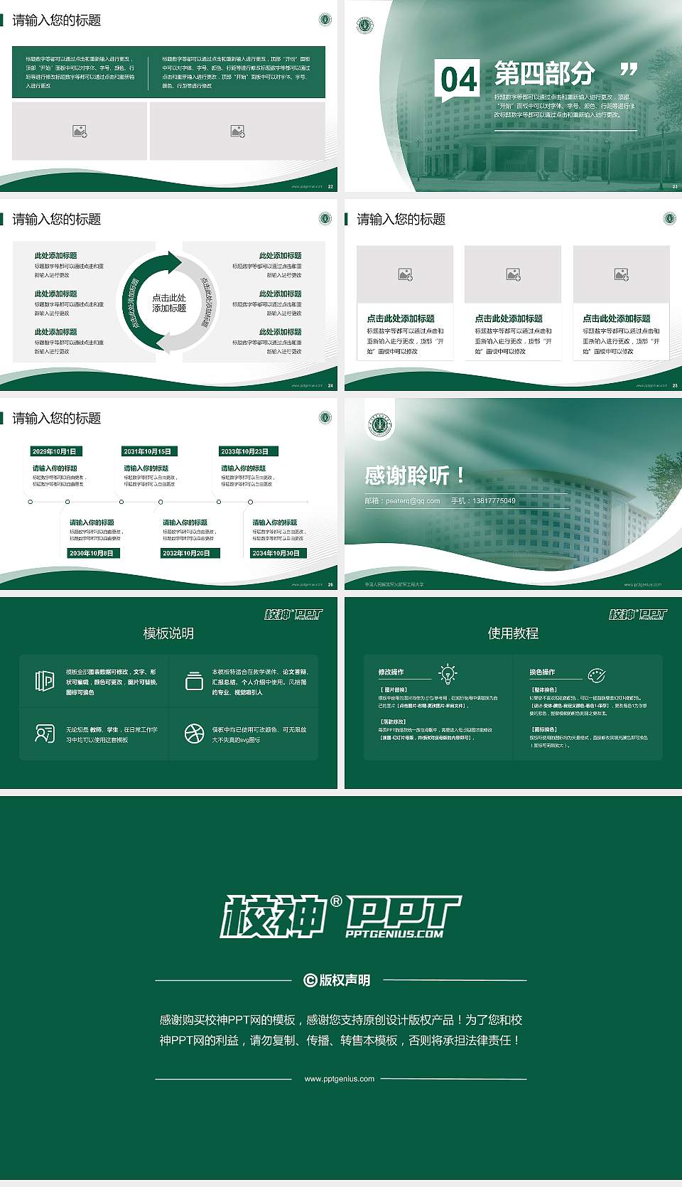 中国人民解放军火箭军工程大学专题讲座/学术交流会PPT模板16:9格式幻灯片预览图4