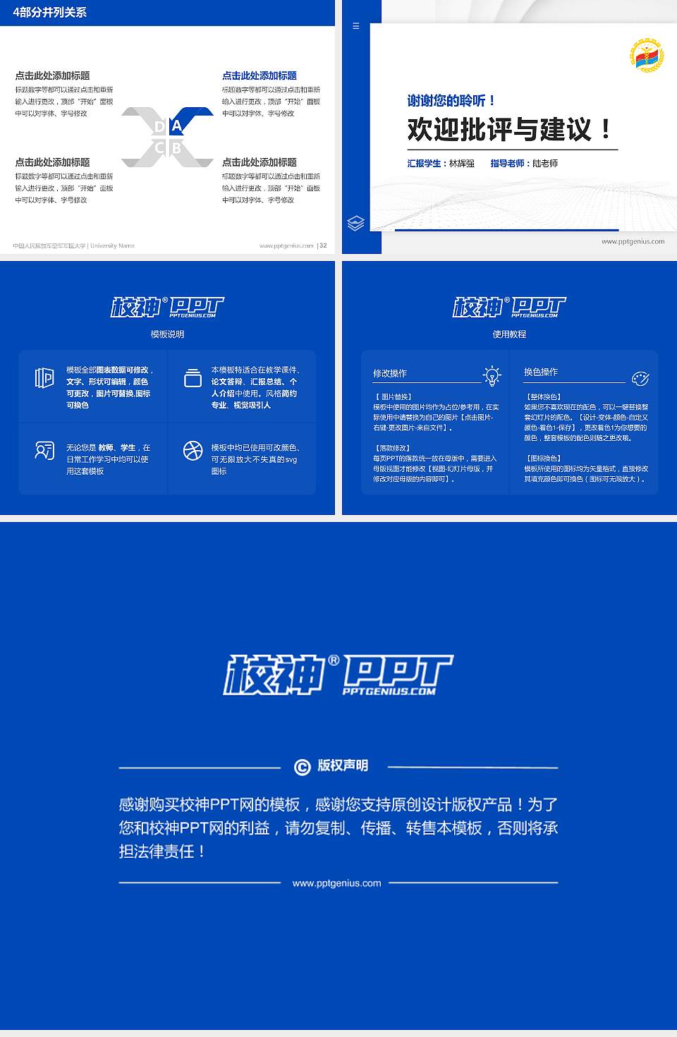 中国人民解放军空军军医大学硕士研究生/本科生毕业论文答辩/开题报告通用PPT模板4:3格式幻灯片预览图5