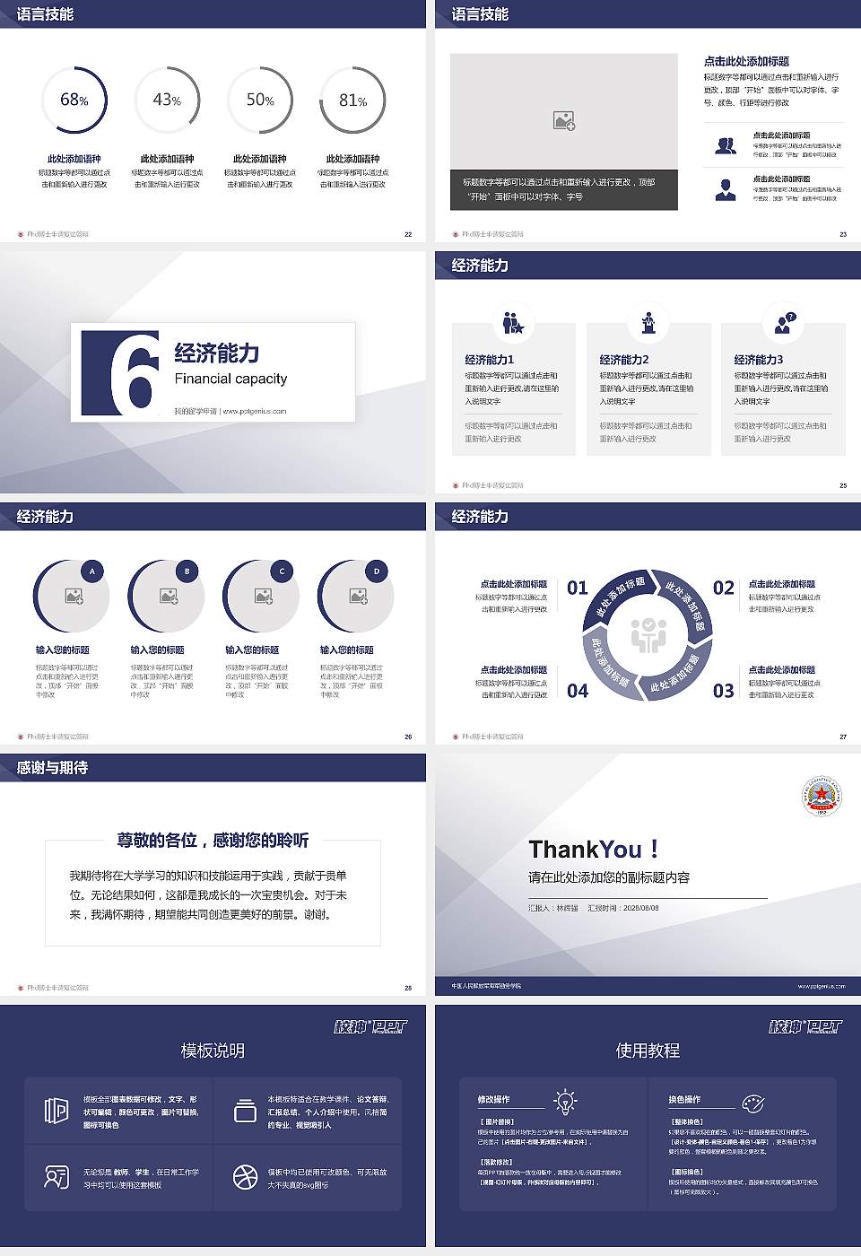 中国人民解放军海军勤务学院PhD博士申请面试/复试答辩通用PPT模板16:9格式幻灯片预览图4