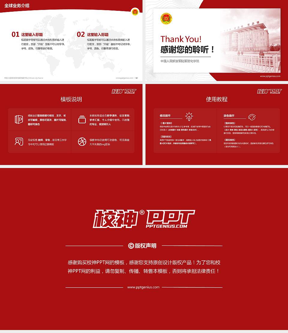 中国人民解放军陆军防化学院学术汇报/学术交流研讨会通用PPT模板16:9格式幻灯片预览图5