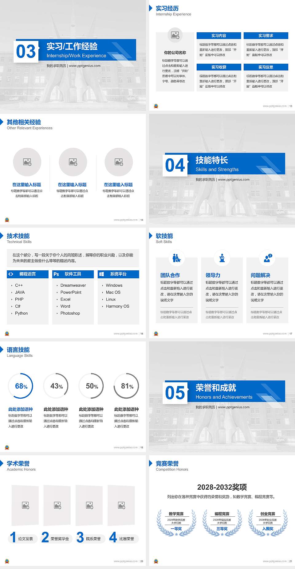 中国人民解放军空军指挥学院教师/学生通用个人简历PPT模板4:3格式幻灯片预览图3