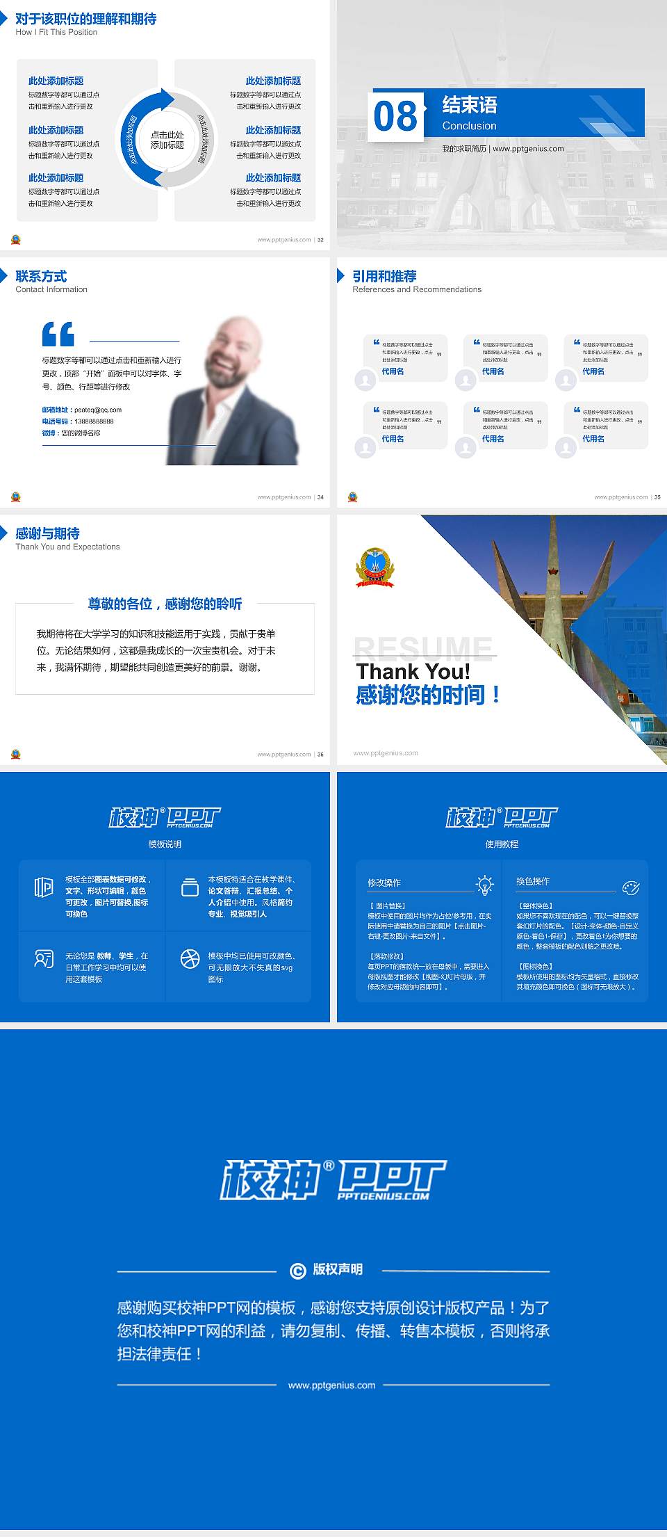 中国人民解放军空军指挥学院教师/学生通用个人简历PPT模板4:3格式幻灯片预览图5