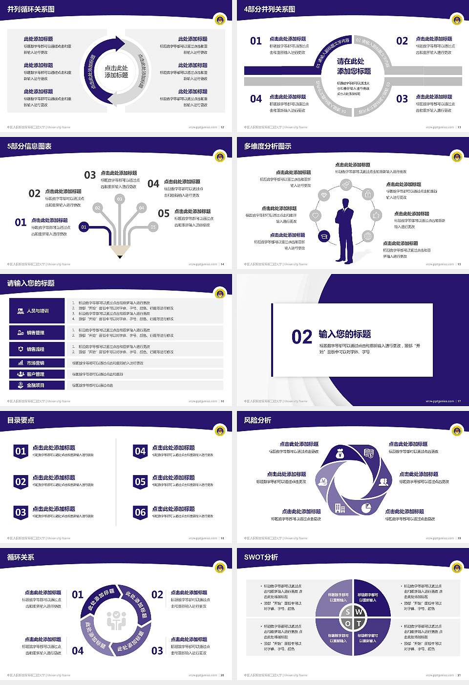 中国人民解放军海军工程大学学术汇报/学术交流研讨会通用PPT模板16:9格式幻灯片预览图3