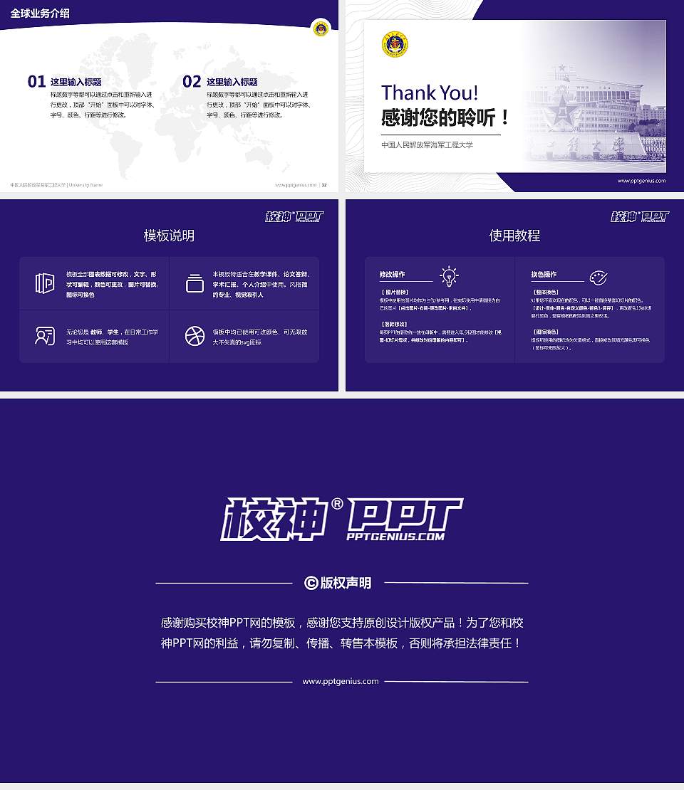 中国人民解放军海军工程大学学术汇报/学术交流研讨会通用PPT模板16:9格式幻灯片预览图5