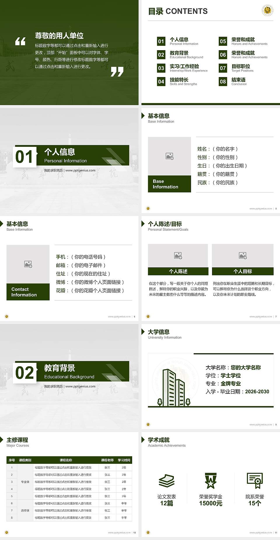 中国人民武装警察部队后勤学院教师/学生通用个人简历PPT模板4:3格式幻灯片预览图2