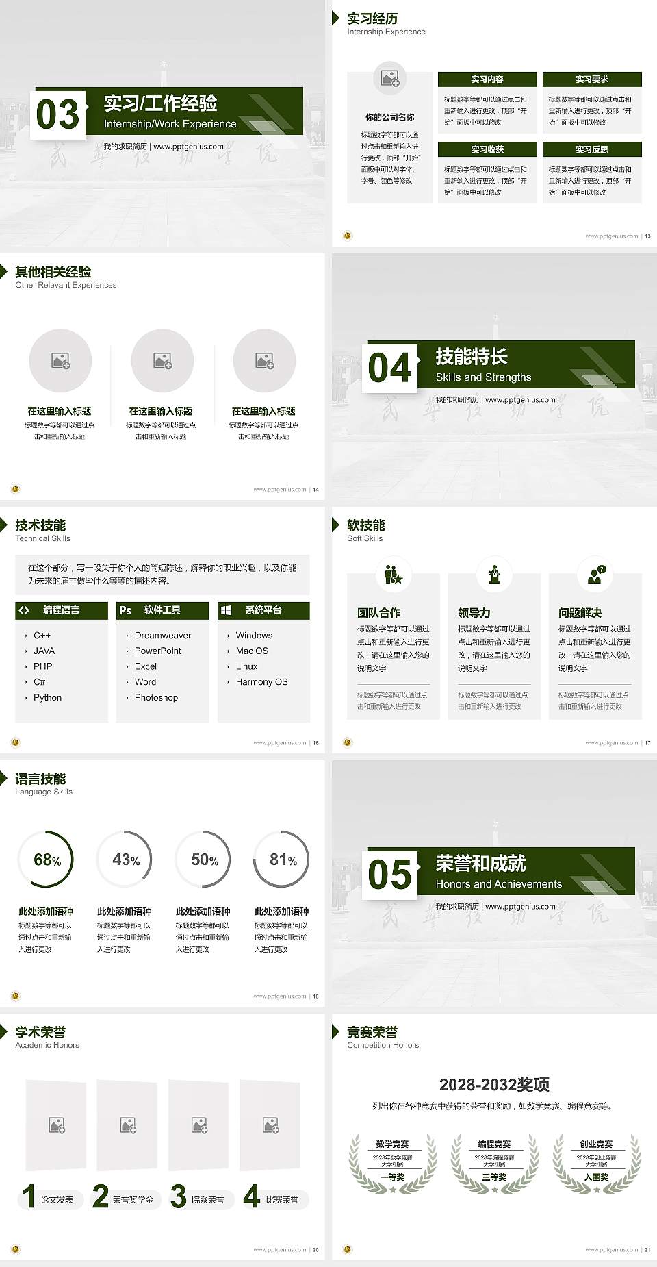 中国人民武装警察部队后勤学院教师/学生通用个人简历PPT模板4:3格式幻灯片预览图3