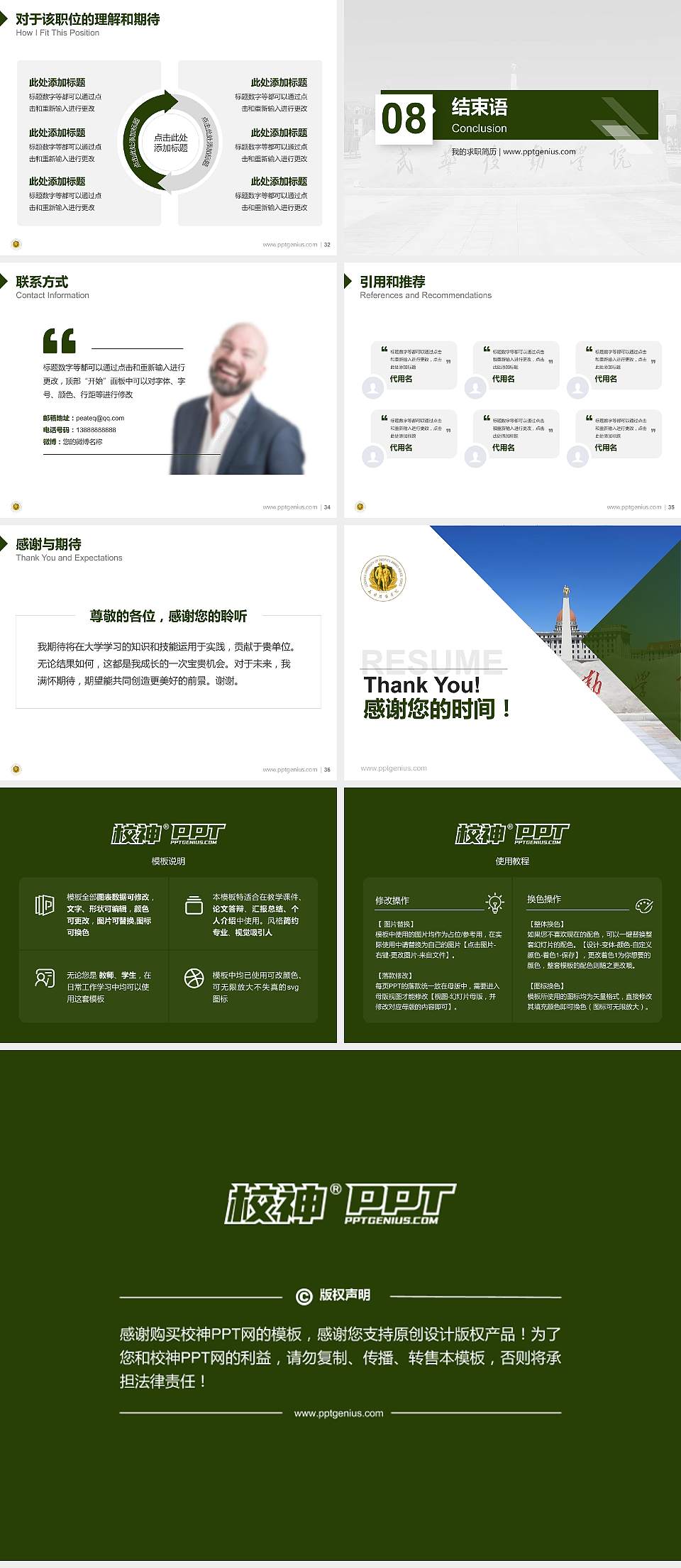 中国人民武装警察部队后勤学院教师/学生通用个人简历PPT模板4:3格式幻灯片预览图5