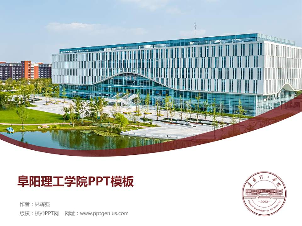 阜阳理工学院毕业论文答辩PPT模板4:3格式PPT封面效果预览图