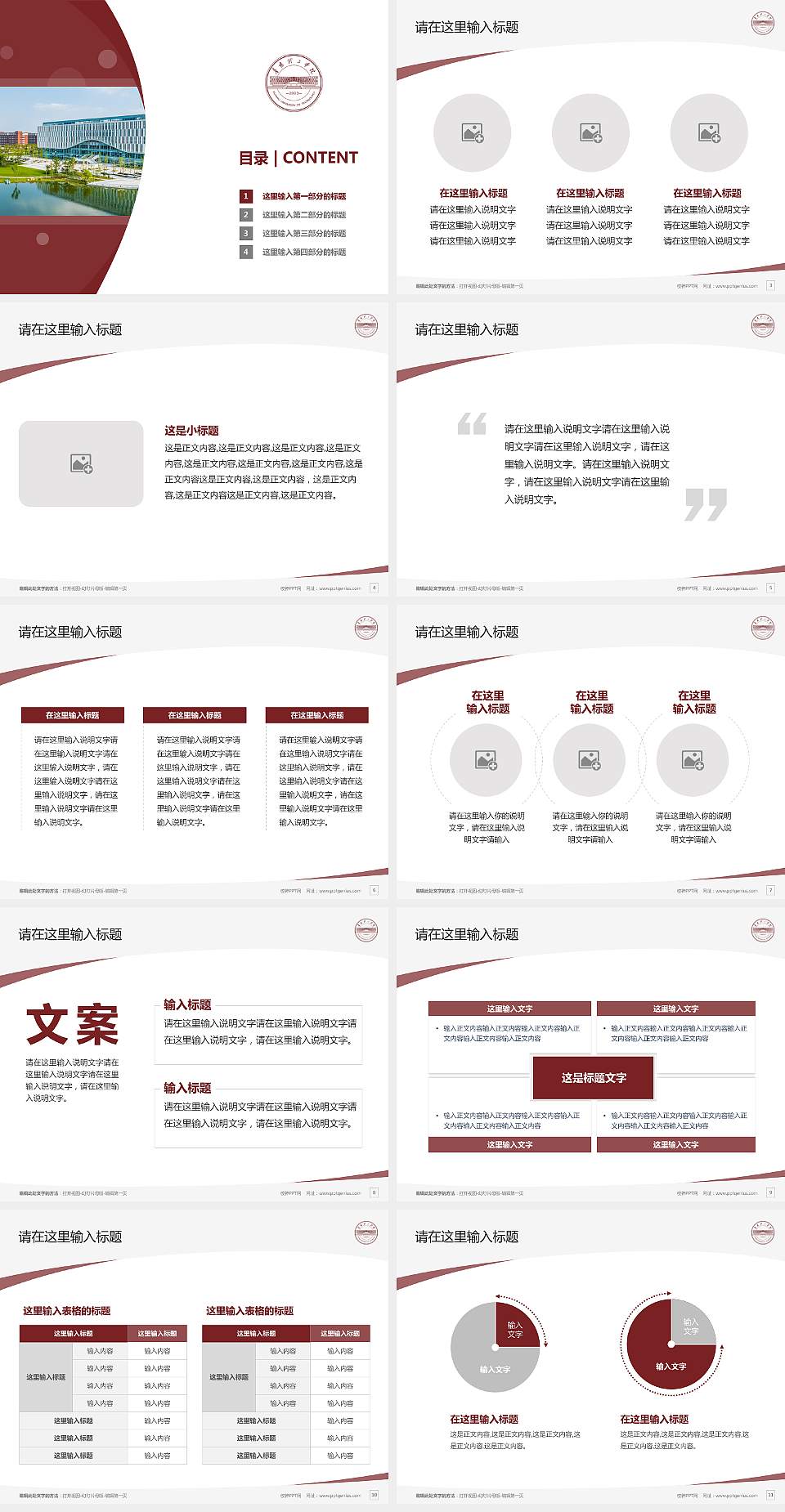 阜阳理工学院毕业论文答辩PPT模板4:3格式幻灯片预览图2