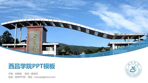 西昌学院毕业论文答辩PPT模板下载