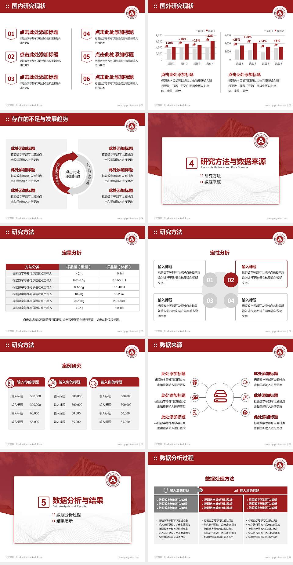 漯河食品工程职业大学论文答辩标准PPT模板4:3格式幻灯片预览图4