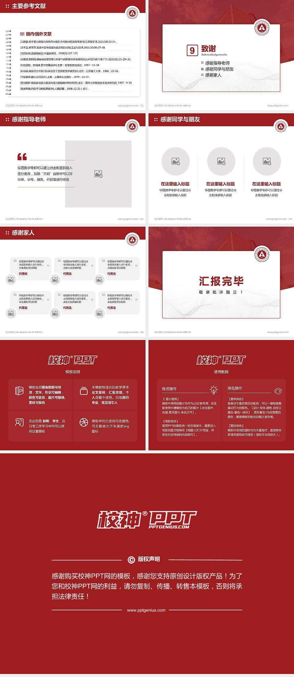 漯河食品工程职业大学论文答辩标准PPT模板4:3格式幻灯片预览图7