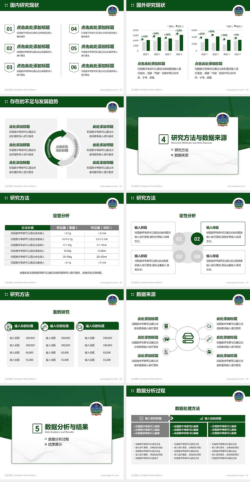 中国人民解放军陆军装甲兵学院论文答辩标准PPT模板4:3格式幻灯片预览图4