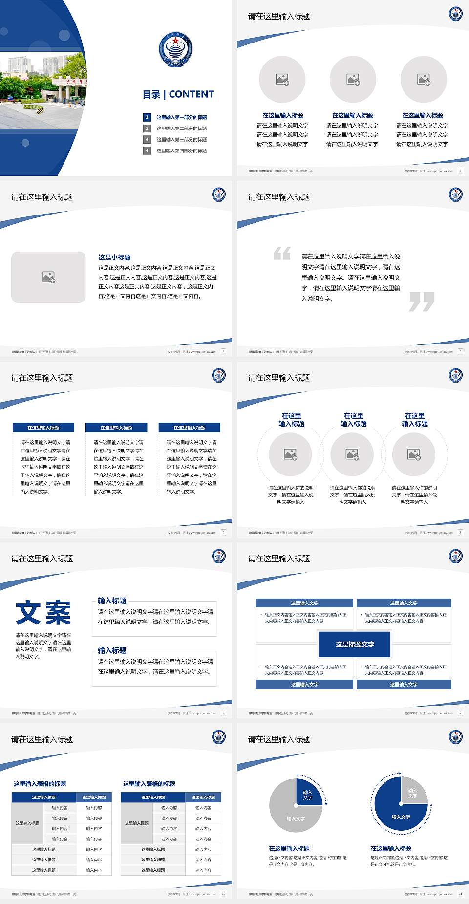 中国人民解放军空军预警学院毕业论文答辩PPT模板4:3格式幻灯片预览图2