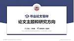 中国人民解放军海军勤务学院论文答辩标准PPT模板_幻灯片封面预览图