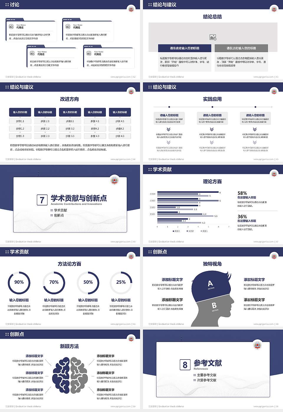 中国人民解放军海军勤务学院论文答辩标准PPT模板16:9格式幻灯片预览图6