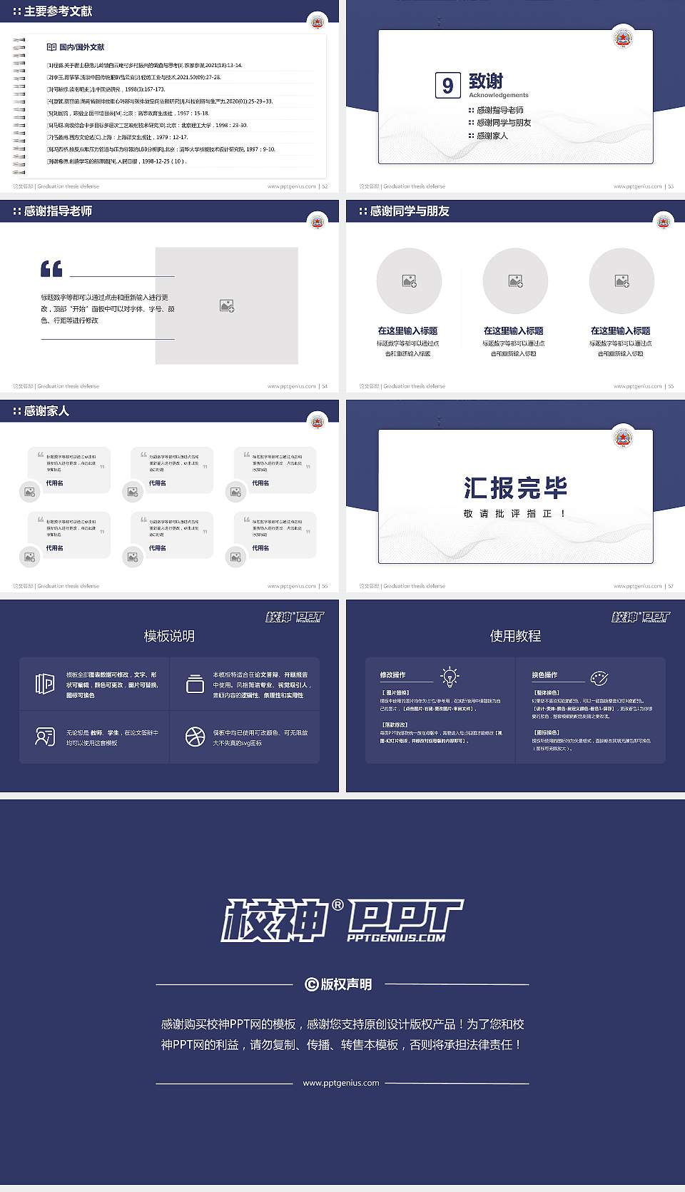 中国人民解放军海军勤务学院论文答辩标准PPT模板16:9格式幻灯片预览图7