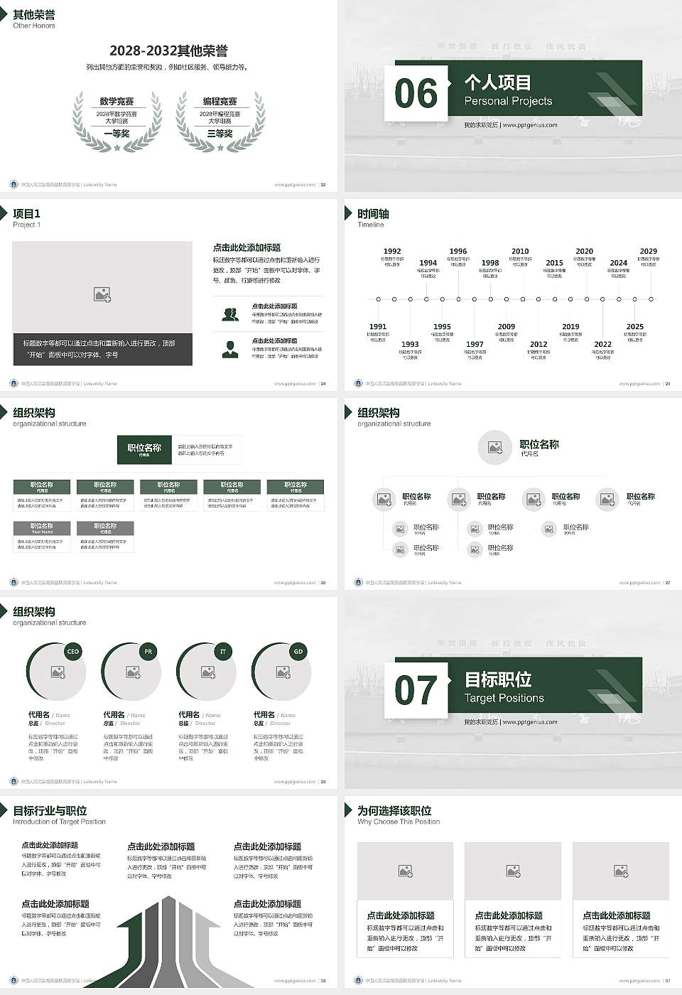 中国人民武装警察部队海警学院教师/学生通用个人简历PPT模板16:9格式幻灯片预览图4