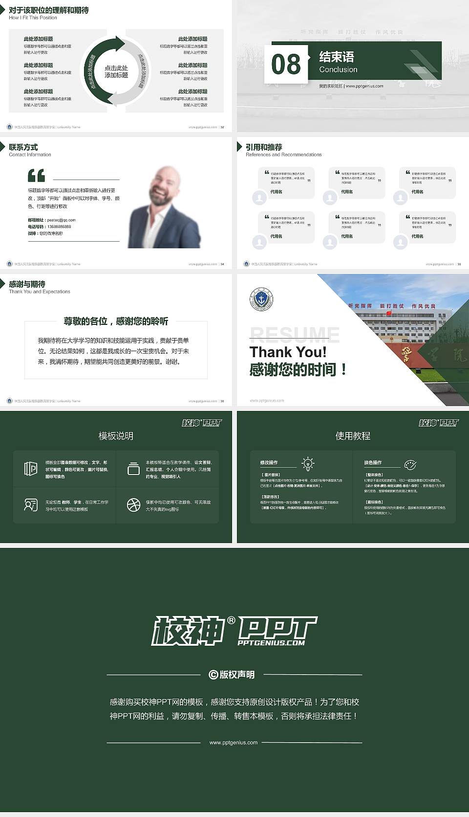 中国人民武装警察部队海警学院教师/学生通用个人简历PPT模板16:9格式幻灯片预览图5