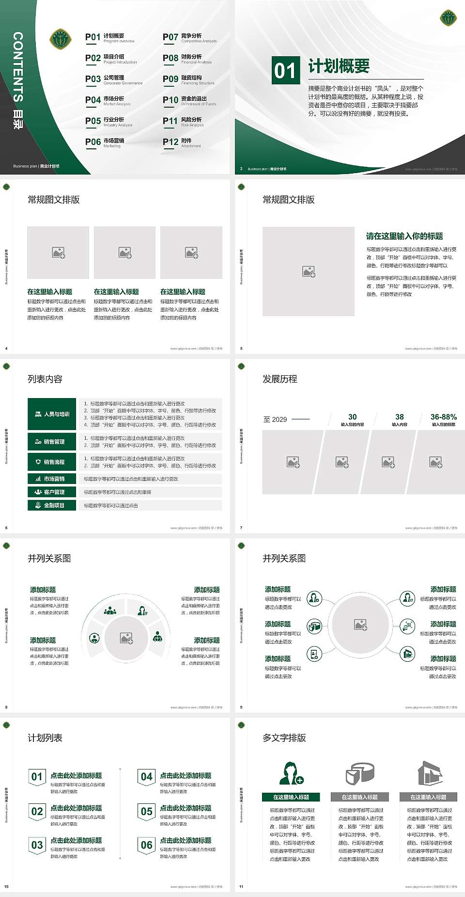 中国人民解放军陆军军医大学专用全国大学生互联网+创新创业大赛计划书/路演/网评PPT模板4:3格式幻灯片预览图2