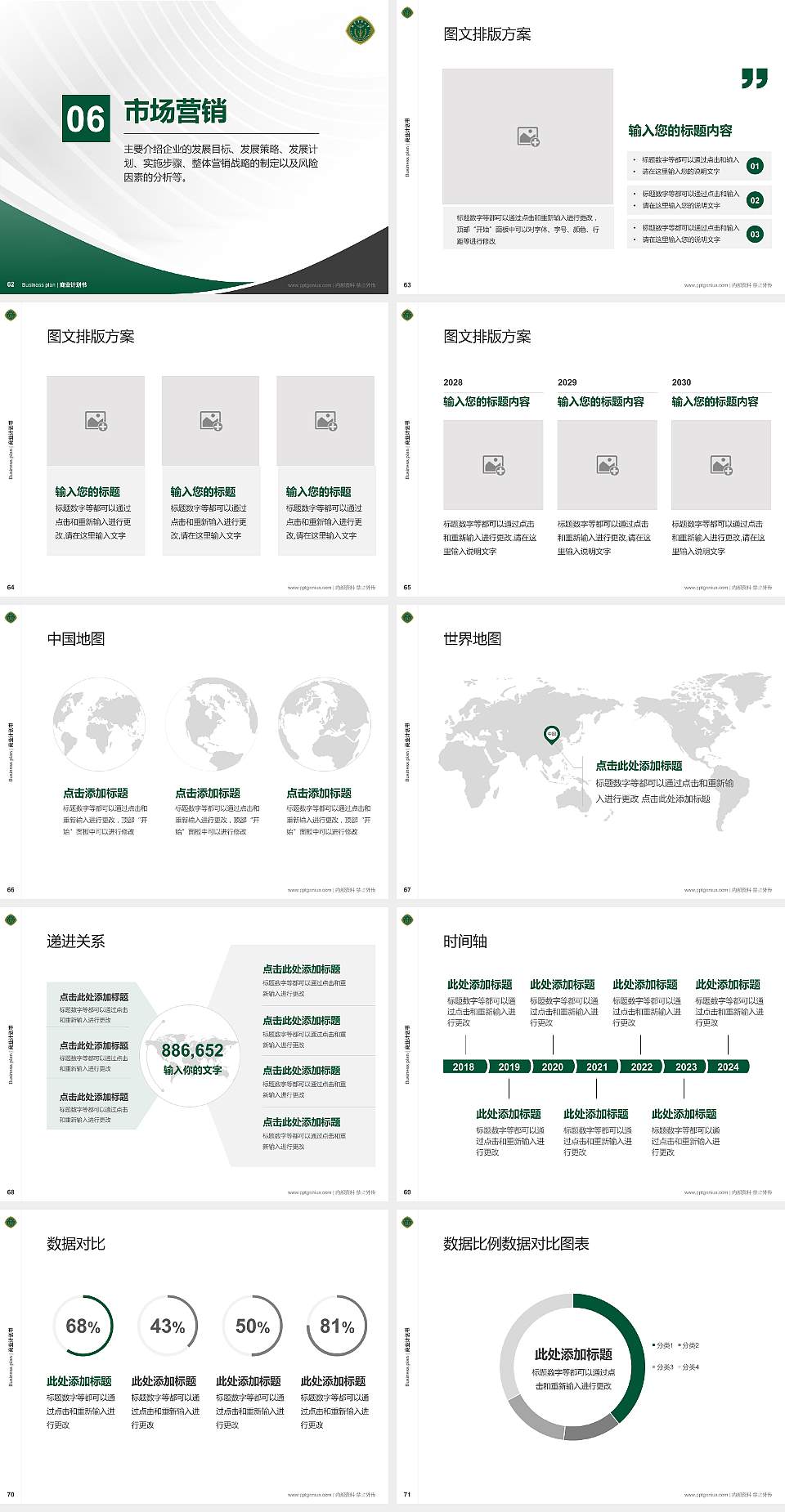 中国人民解放军陆军军医大学专用全国大学生互联网+创新创业大赛计划书/路演/网评PPT模板4:3格式幻灯片预览图8