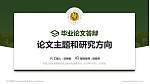 中国人民武装警察部队后勤学院论文答辩标准PPT模板_幻灯片封面预览图