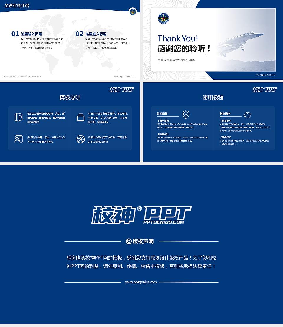 中国人民解放军空军勤务学院学术汇报/学术交流研讨会通用PPT模板16:9格式幻灯片预览图5