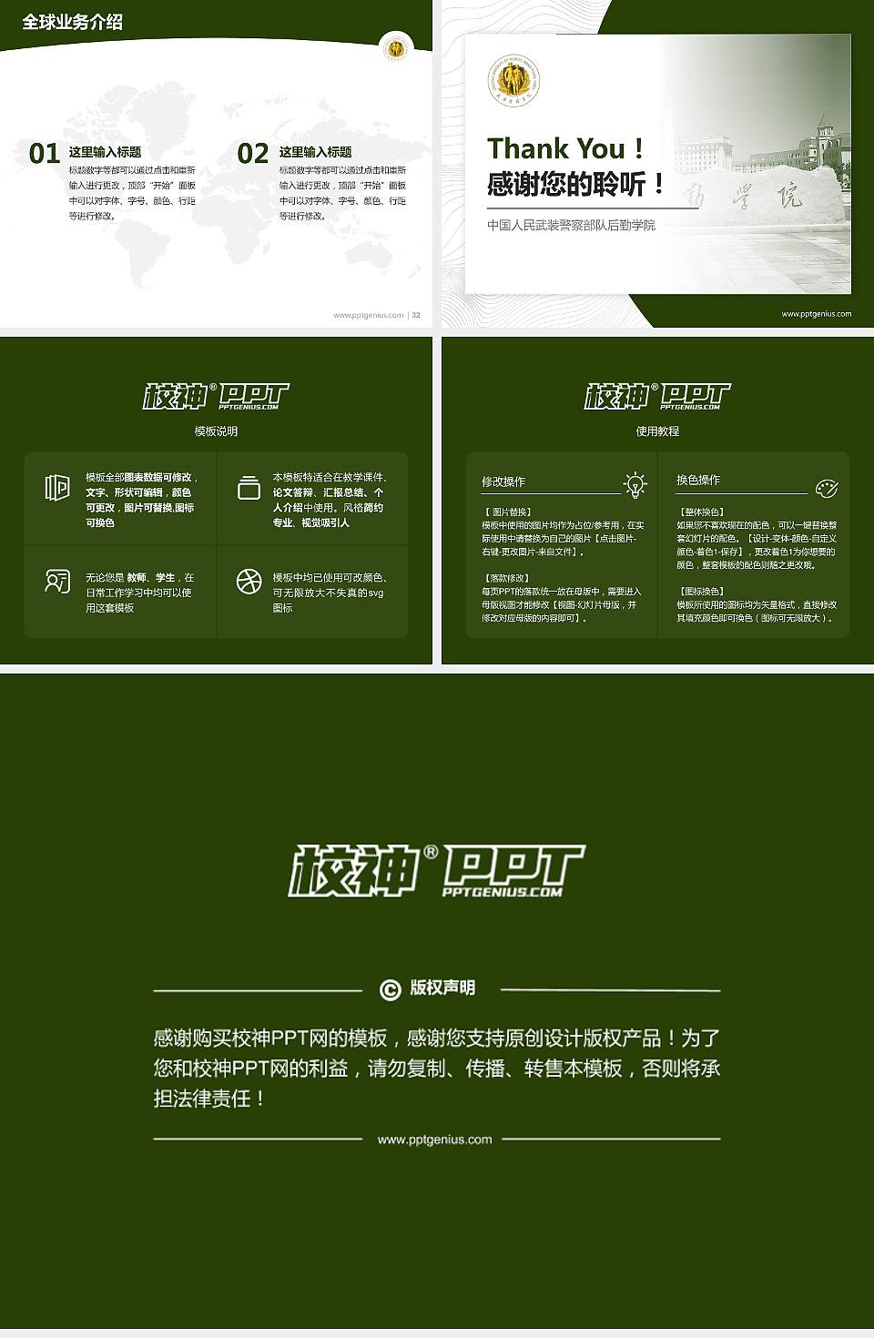 中国人民武装警察部队后勤学院学术汇报/学术交流研讨会通用PPT模板4:3格式幻灯片预览图5