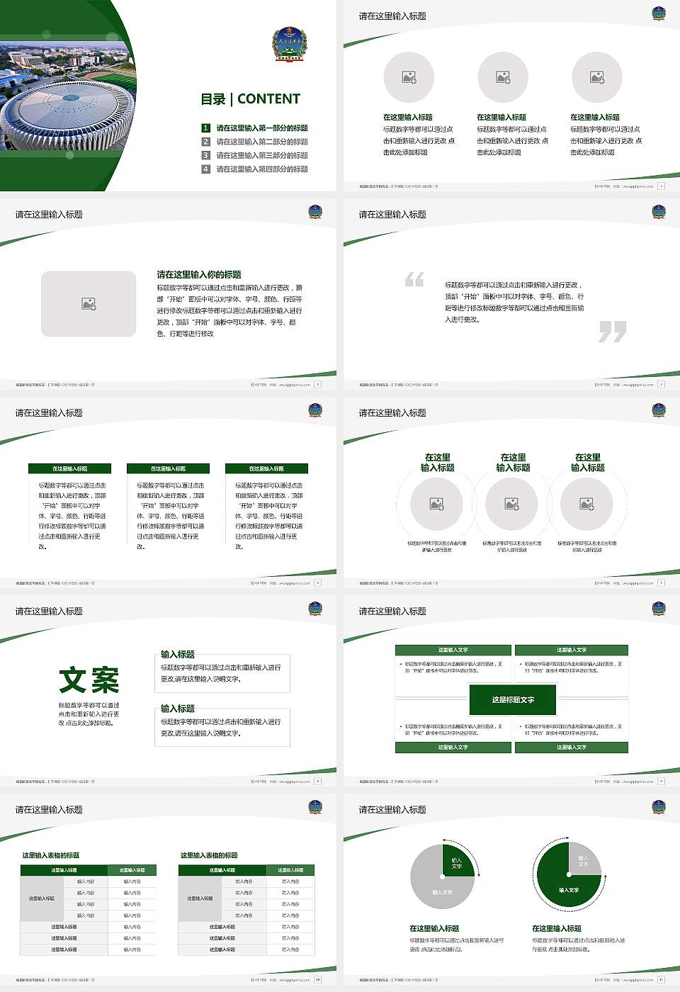 中国人民解放军装甲兵技术学院毕业论文答辩PPT模板16:9格式幻灯片预览图2