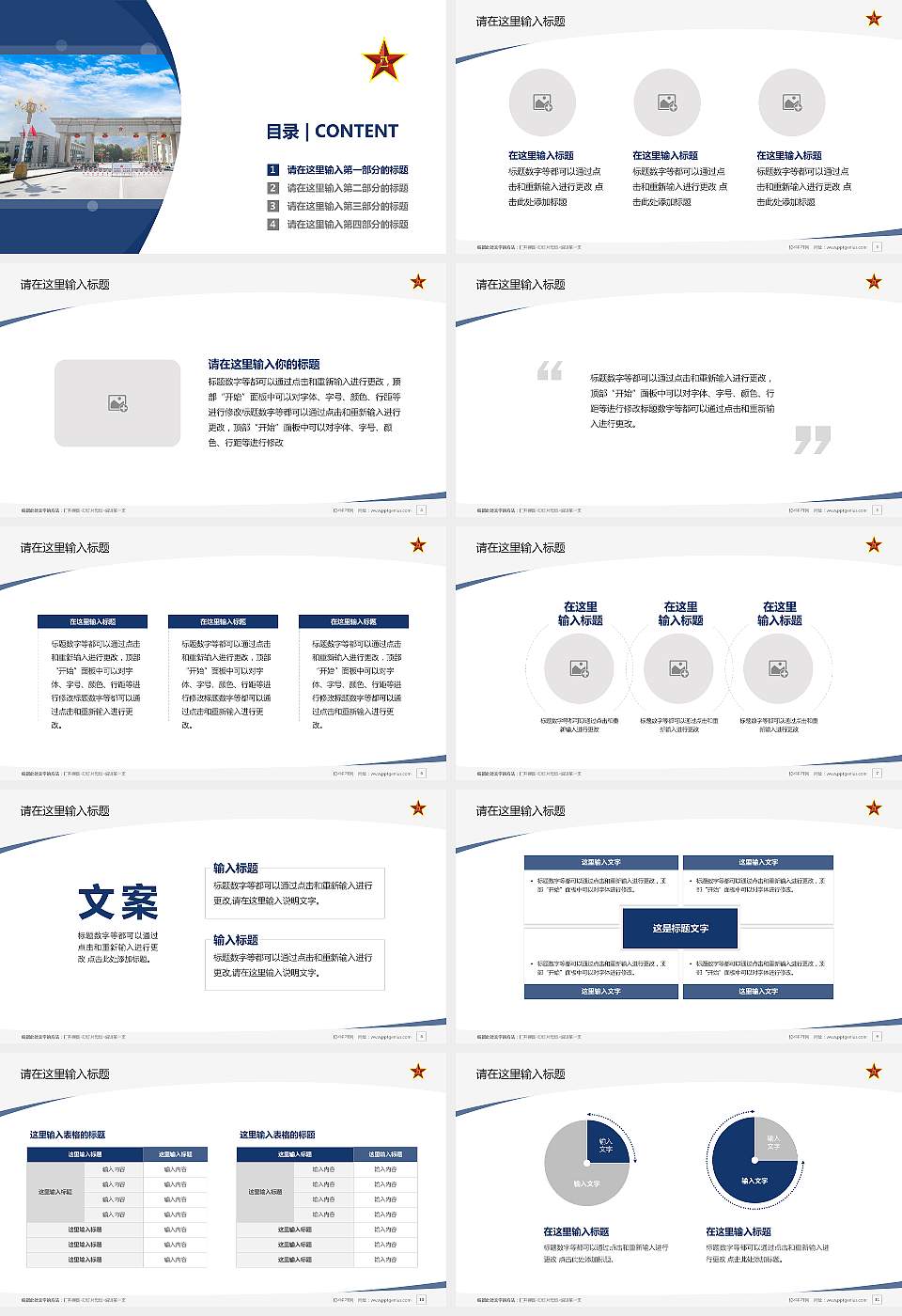 中国人民解放军国际关系学院毕业论文答辩PPT模板16:9格式幻灯片预览图2