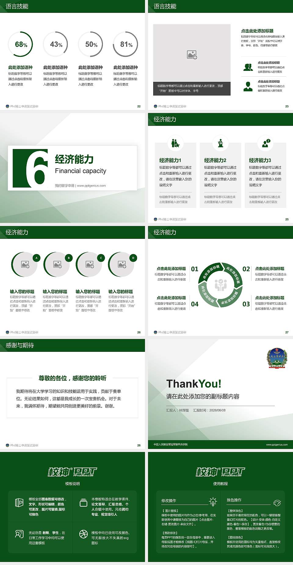 中国人民解放军陆军装甲兵学院PhD博士申请面试/复试答辩通用PPT模板4:3格式幻灯片预览图4