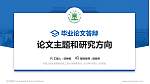 中国人民武装警察部队工程大学论文答辩标准PPT模板_幻灯片封面预览图