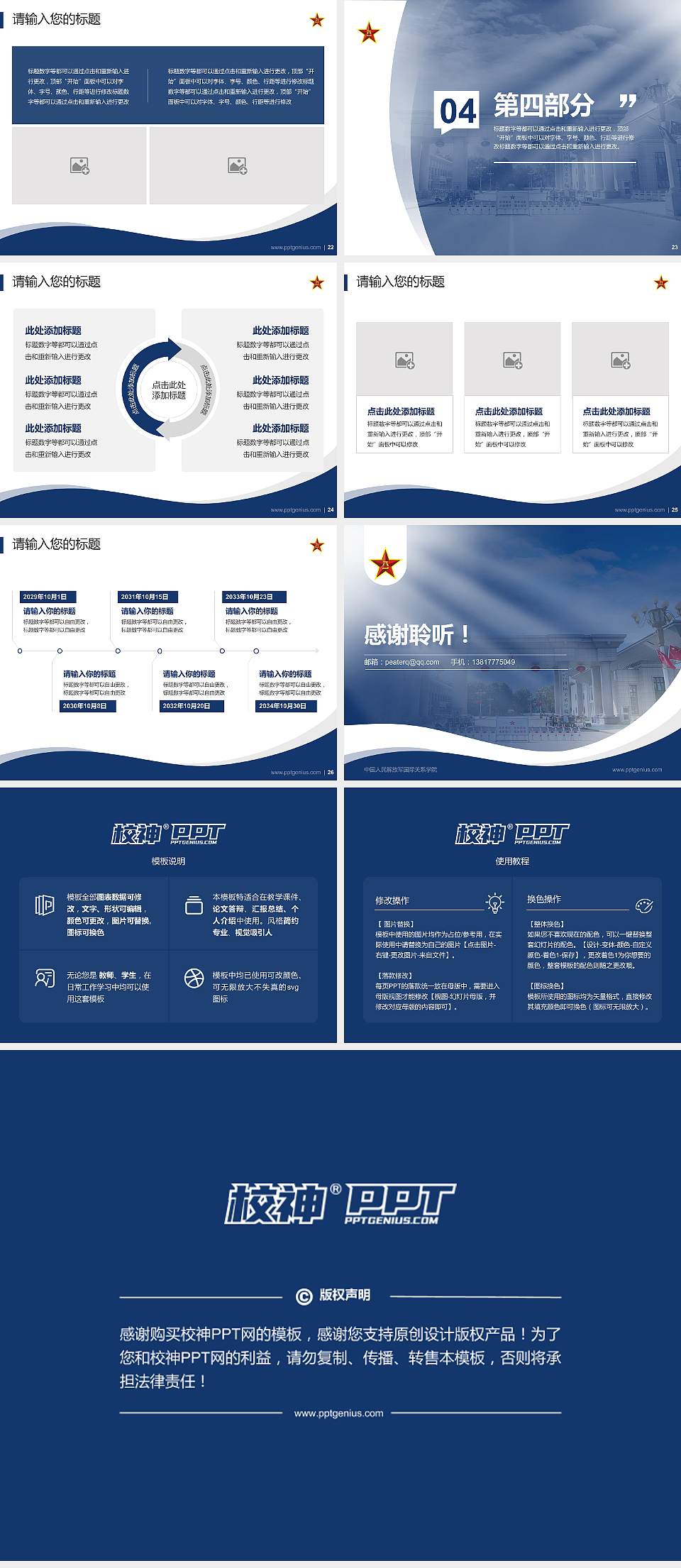 中国人民解放军国际关系学院专题讲座/学术交流会PPT模板4:3格式幻灯片预览图4